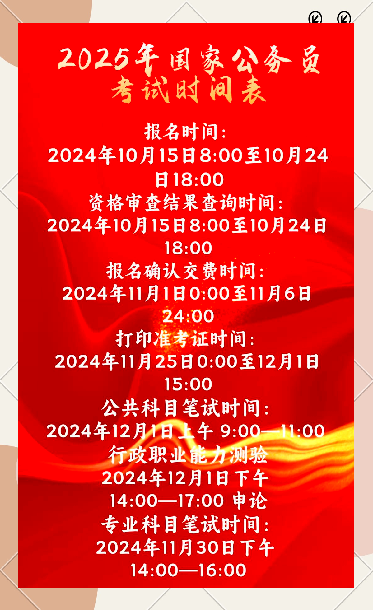 2025年公务员报名时间全面解析及注意事项