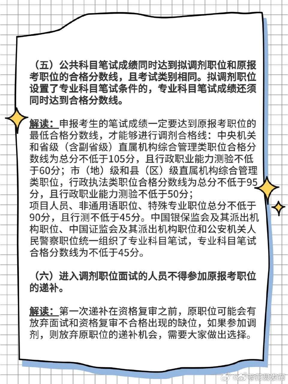 公务员调剂职位种类及特点解析