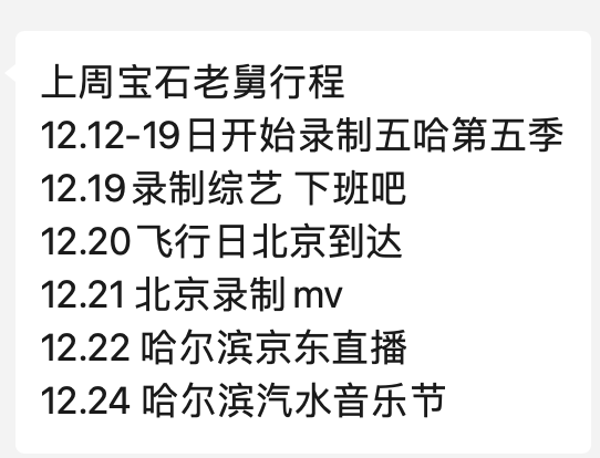 公众人物失范事件，宝石老舅醉酒打架被拘引发的社会责任思考