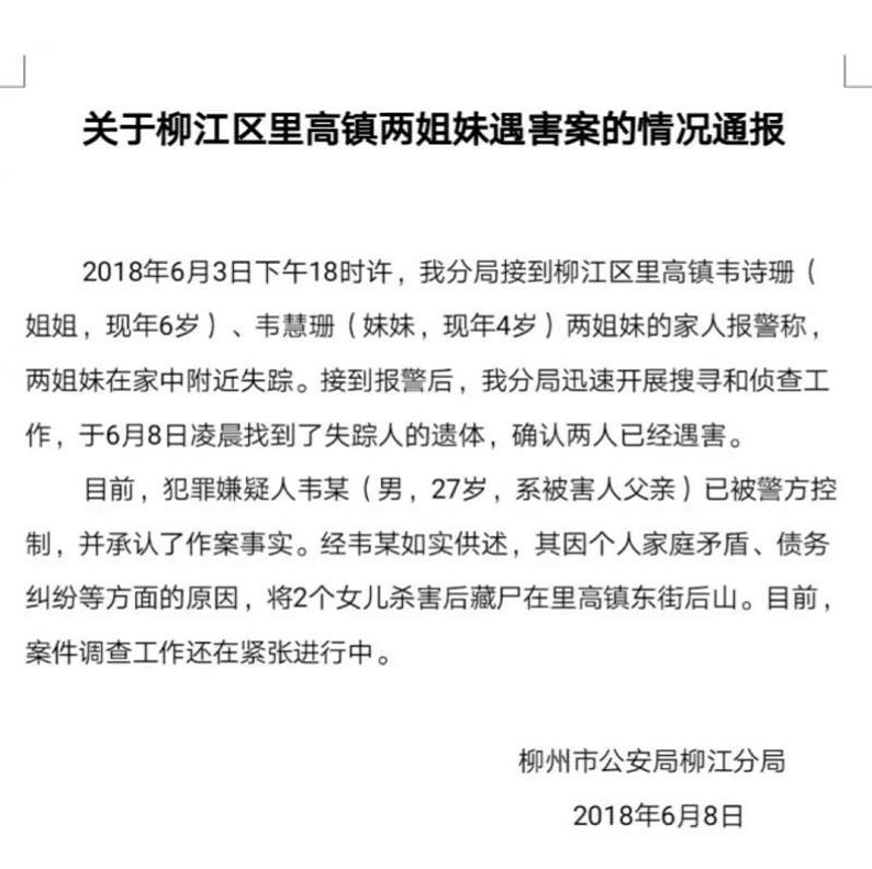 广东两姐妹遭杀害事件深度剖析，多方回应传言揭秘真相