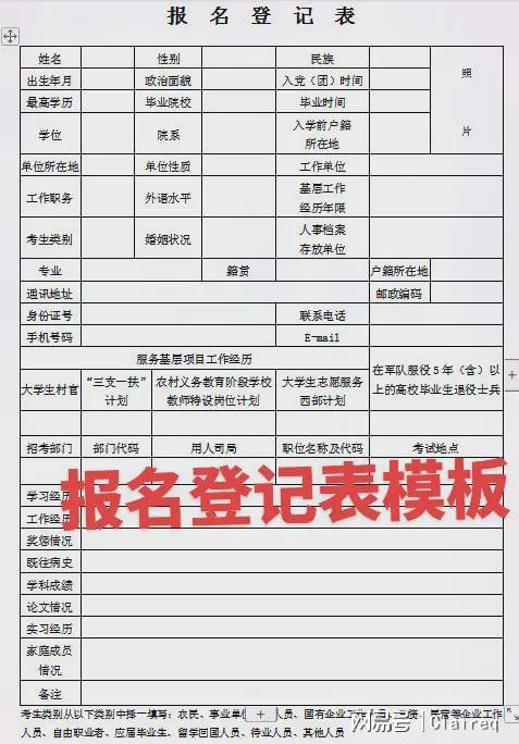 公务员报名资料填写指南，详细步骤与注意事项