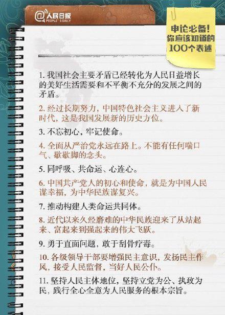 申论备考秘籍，公务员申论详解手册——精选必背知识点解读（含200条详解）