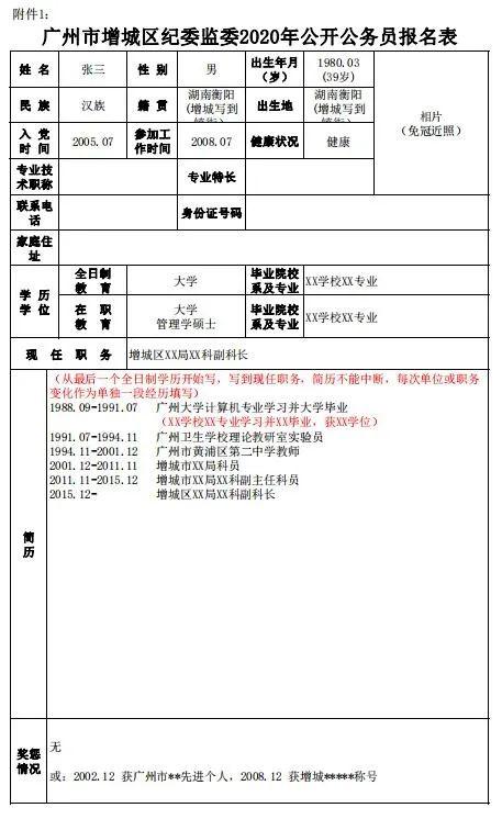 公务员报名表关键信息解读指南