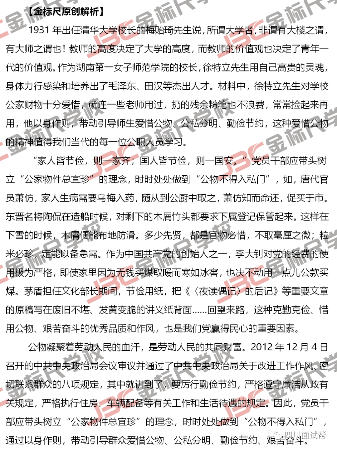 公务员面试真题详解及解析答案