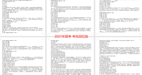 国考真题解析指南，探索与利用，获取PDF攻略