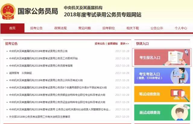 公务员报考条件官网，掌握公务员报考门户信息