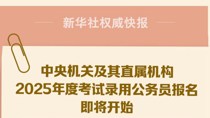 2025公务员报考官网入口全面解析及指导