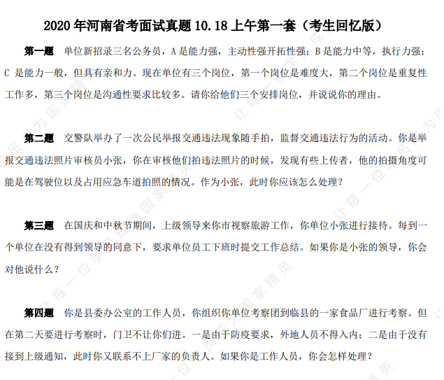 省考面试题库解析与答案解读指南