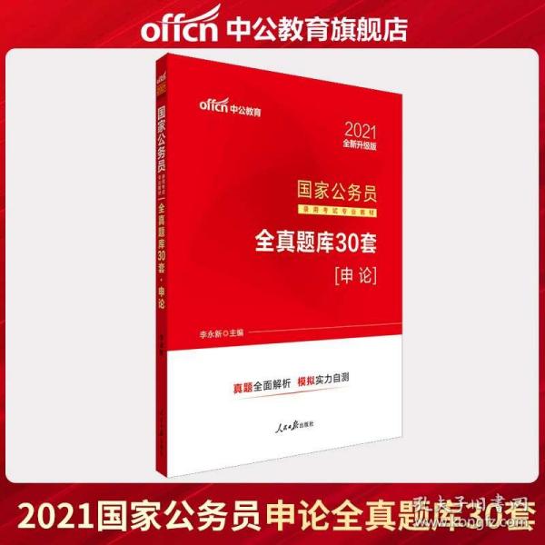 公务员国考真题试卷pdf的重要性与获取途径解析