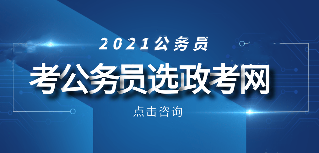 锦州义县公务员考试难度解析