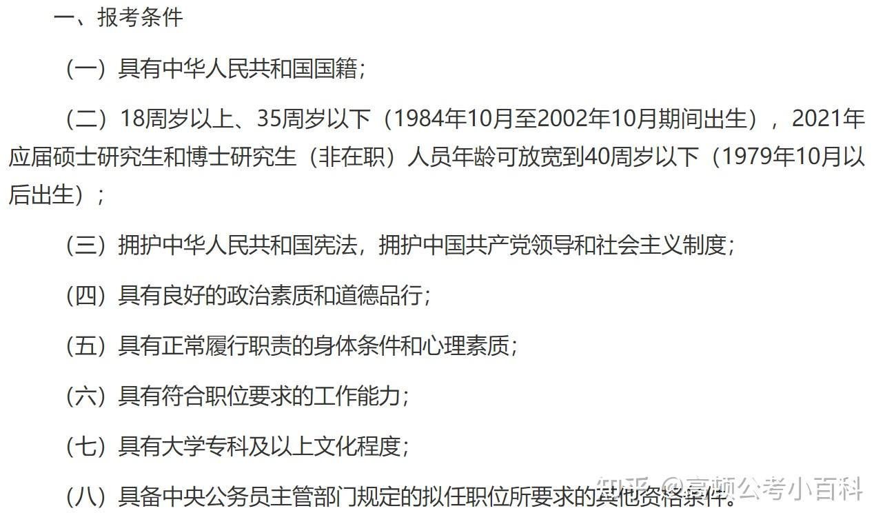 全面解读公务员报考资格，你需要满足哪些条件？