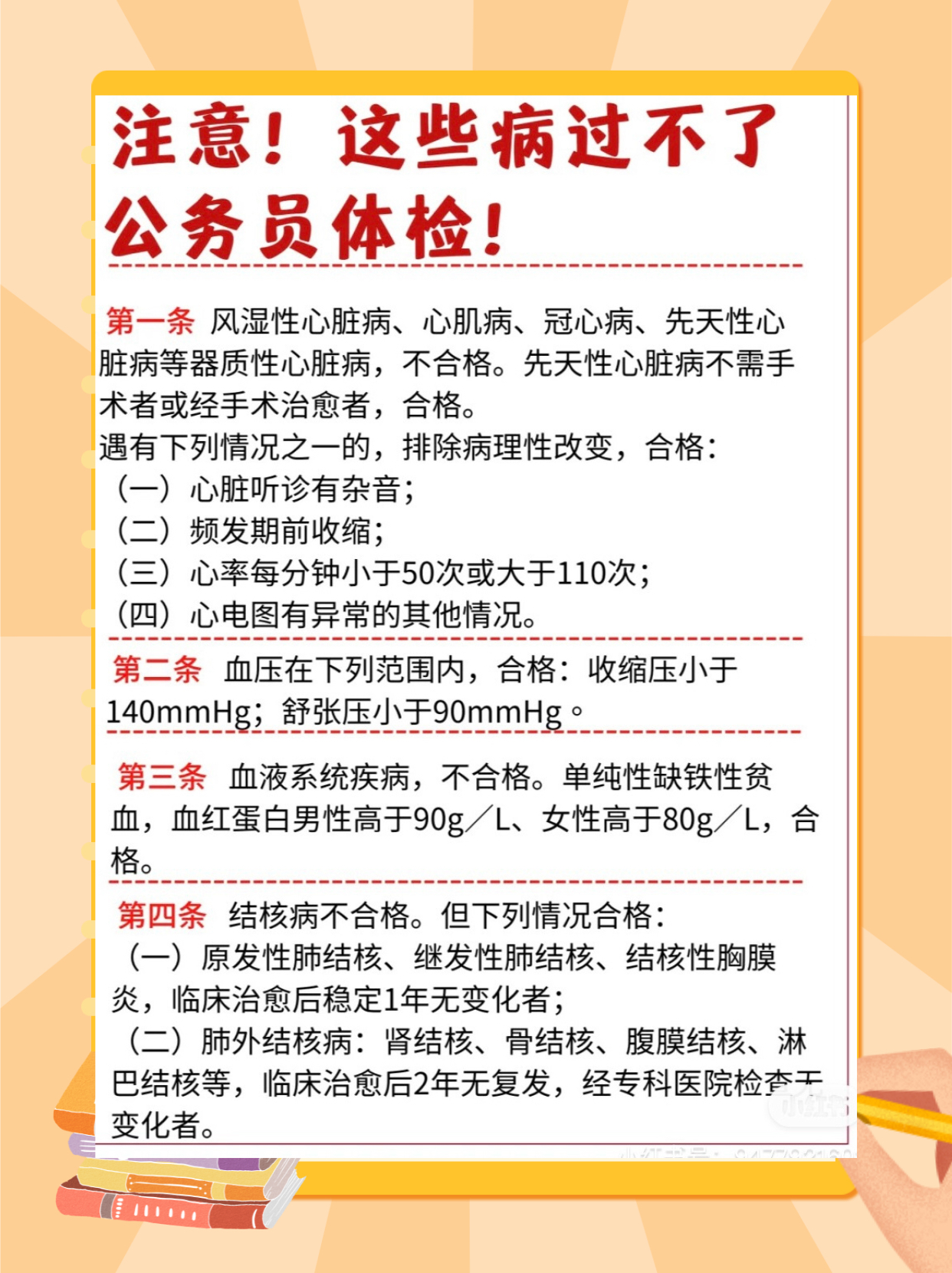 公务员体检流程详解与注意事项指南