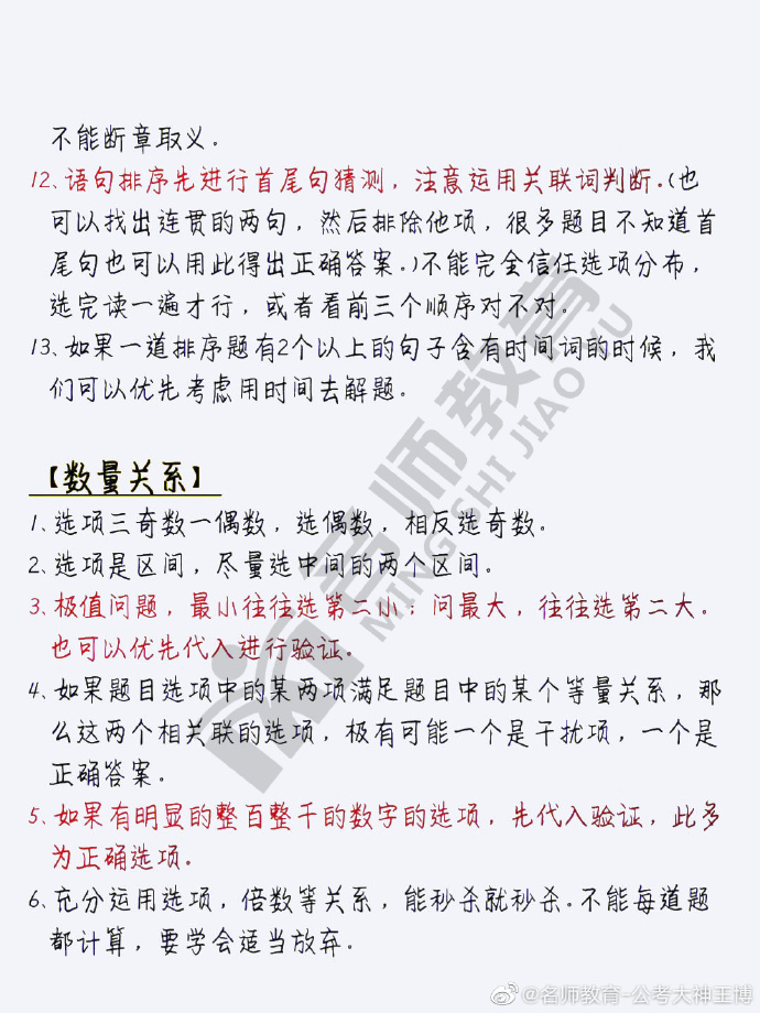 国考行测常识部分答题技巧，如何全蒙答案