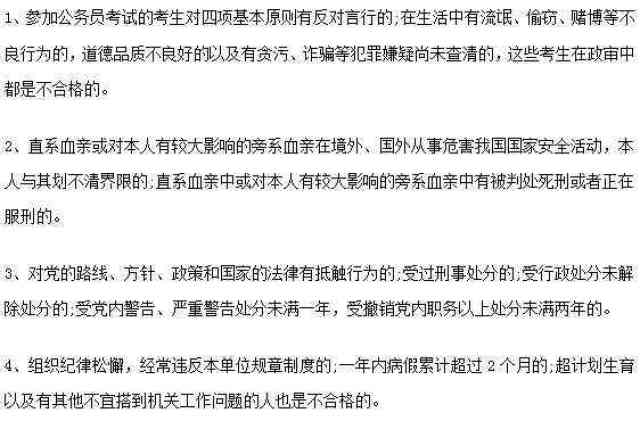 公务员政审中父母经济犯罪影响的深度分析