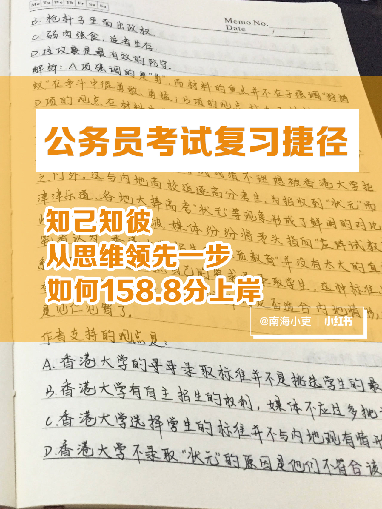 如何高效备考公务员，成功上岸攻略！