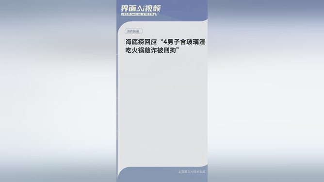 男子口含玻璃渣敲诈餐厅事件，法律与社会责任的反思与警示