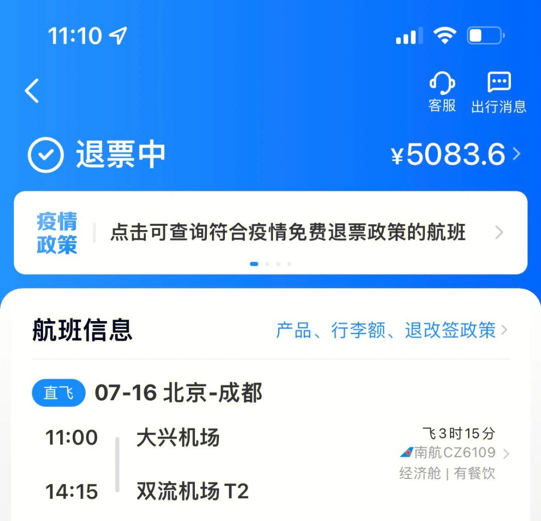 成都飞北京仅需三元！梦幻之旅成功出票，畅游无阻