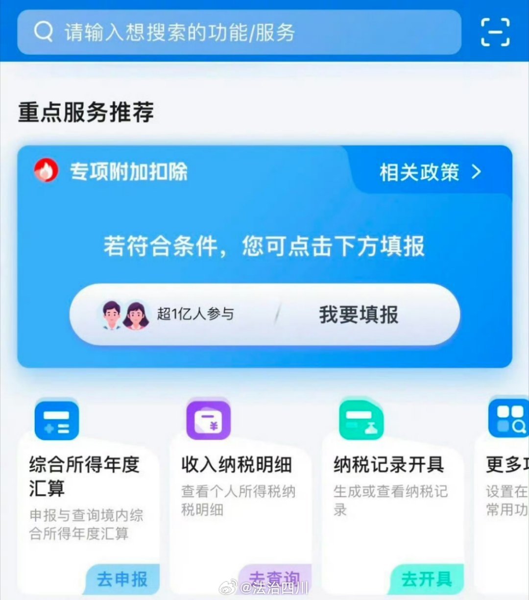 个税APP信息确认，保障权益，避免遗漏，赶快行动！