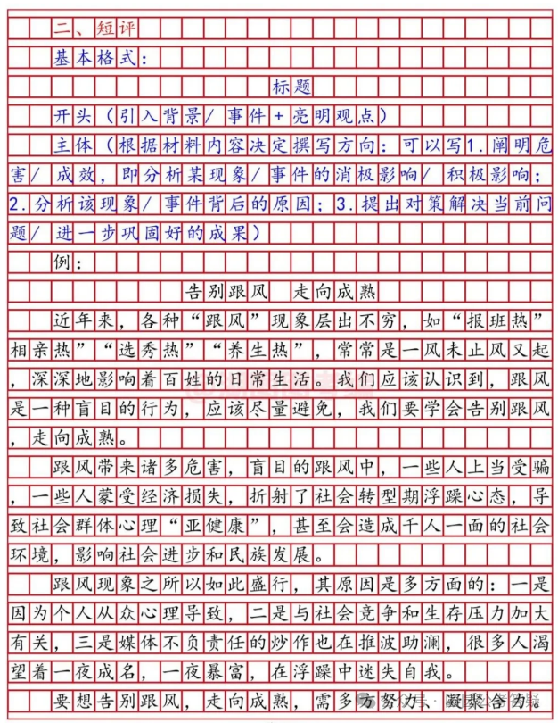 备考考公务员申论攻略与策略