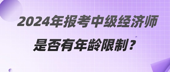 2024年省考年龄限制分析与展望，未来趋势及影响探讨