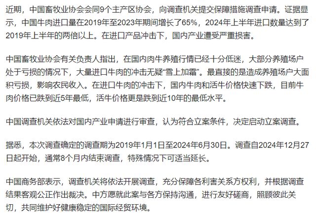 中方调查进口牛肉，巴西回应，深化合作应对挑战