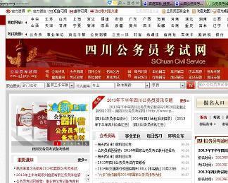 四川公务员考试网，公职之路的桥梁通道