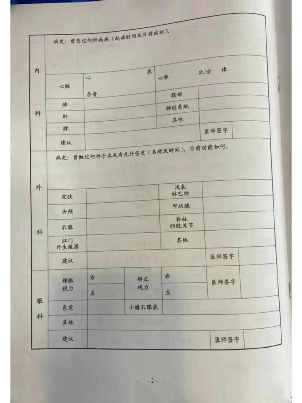 正编教师入职体检表解析与重要性探讨