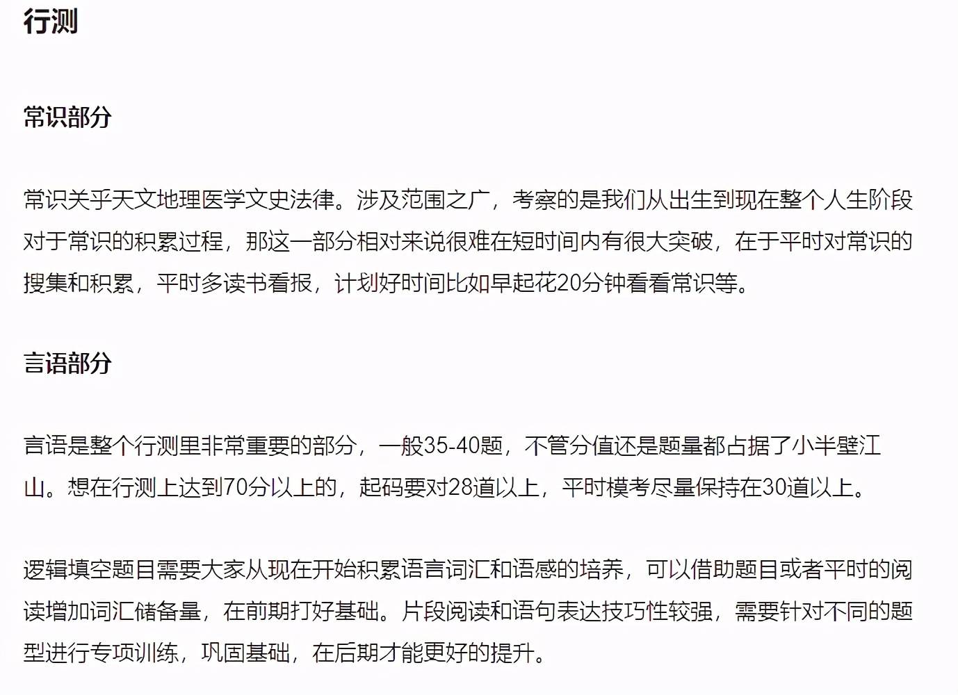 公职考试笔试技巧深度分享与心得体会