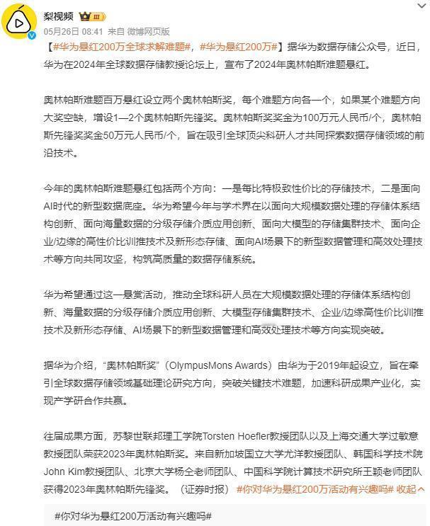 华为巨额悬赏激发创新合作潜力，探索难题解决之道