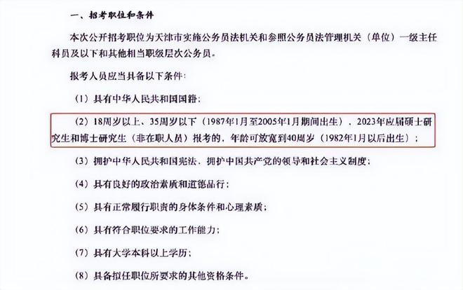 公务员年龄限制调整至四十岁的探讨与影响