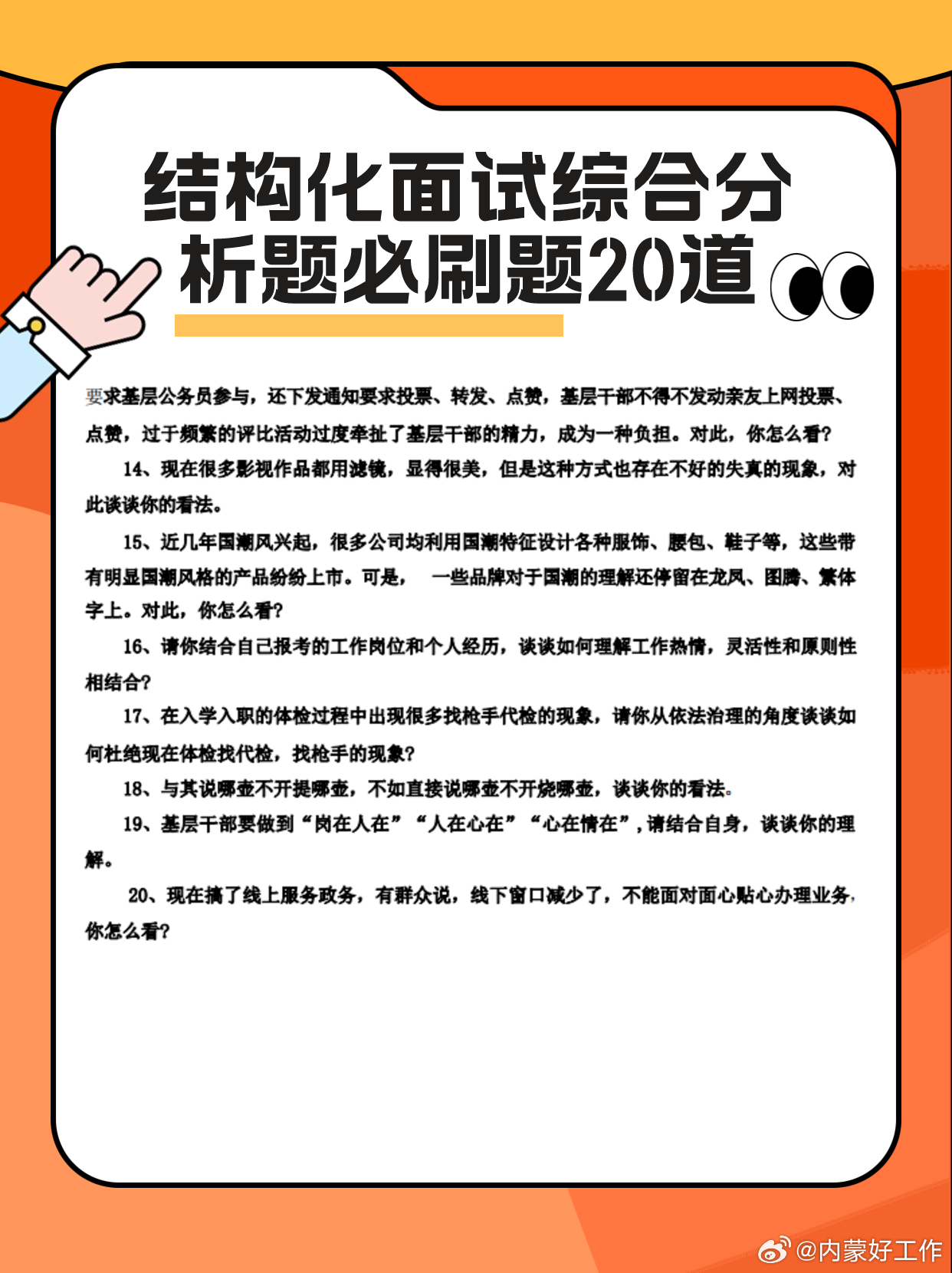 结构化面试难题应对指南，遇到难题时如何巧妙应对？