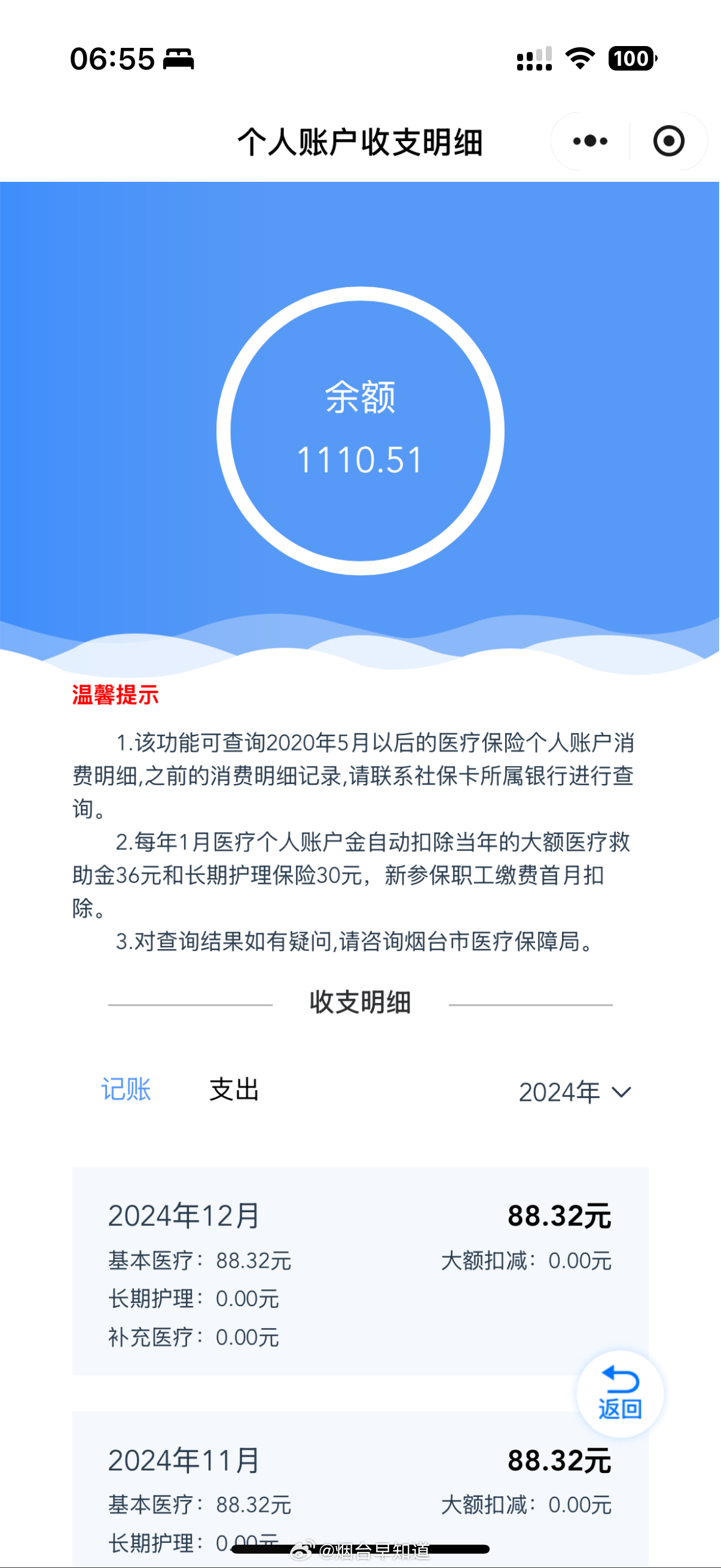 医保个人账户余额自动转结优势与实施策略，提升效率与保障连续性