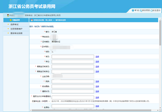 备战2024年省考，报名官网入口全面解析