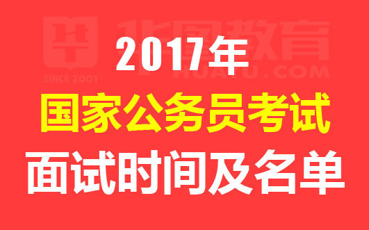 公务员考试报考官网全面解析与指导攻略