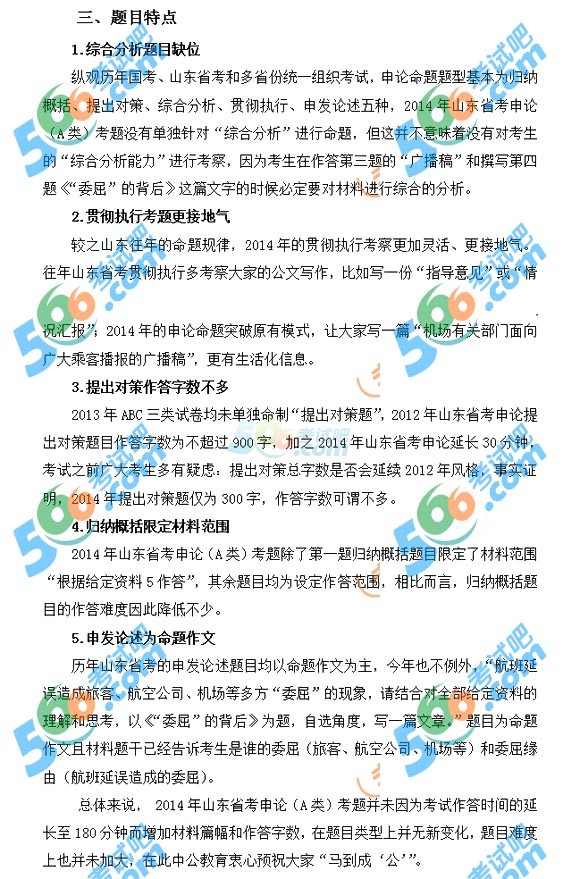 山东省公务员考试真题深度分析与探讨