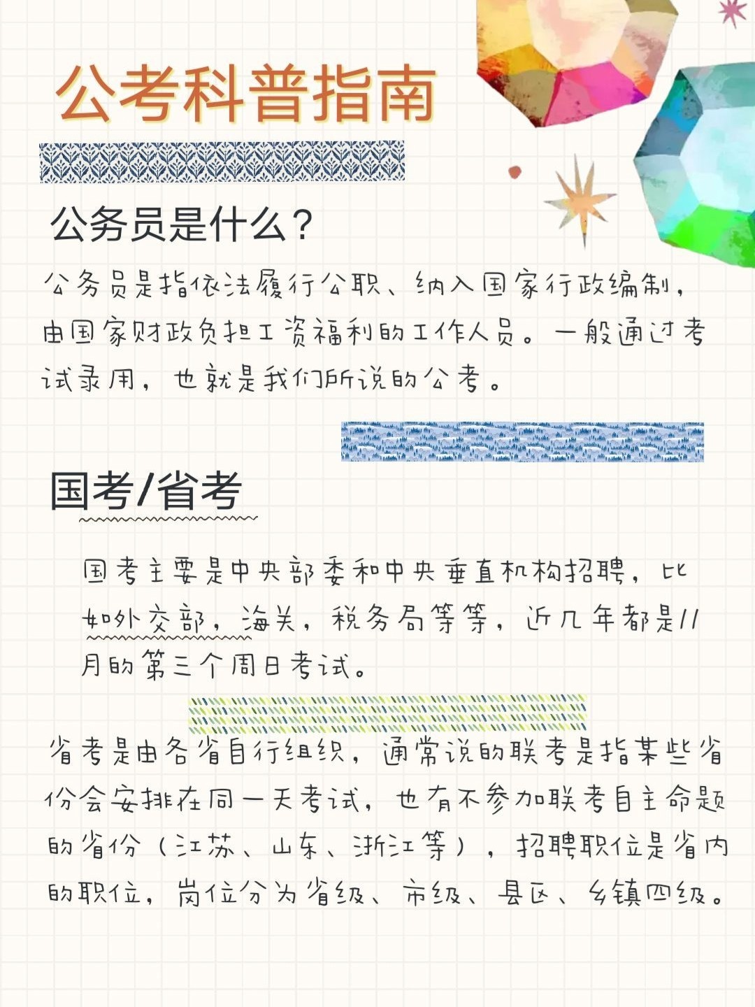 考公之路，历程探索与心得感悟