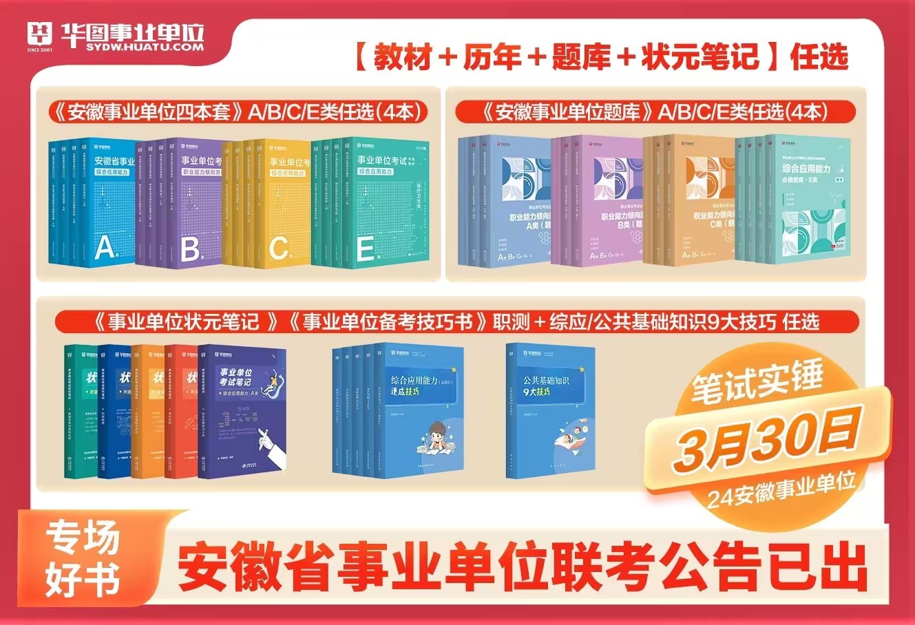 事业编考试必备用书推荐，助力公职梦想之路