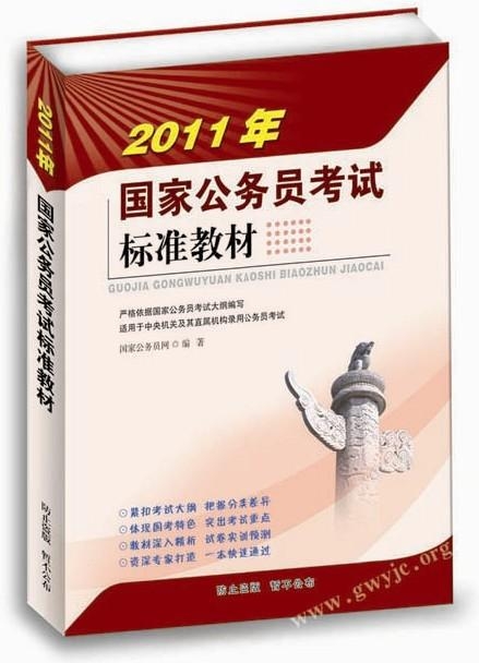 国家公务员考试教材解析与推荐指南