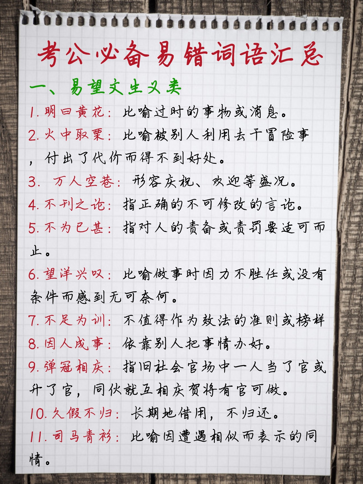 公考行测高频词详解，涵盖五千个词汇