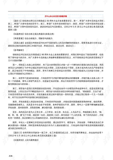 山东省公务员面试真题深度解析与探讨