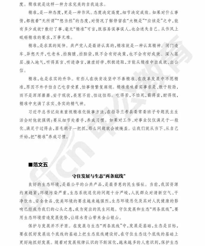 国考申论范文，社会热点问题深度解析与解决方案探讨