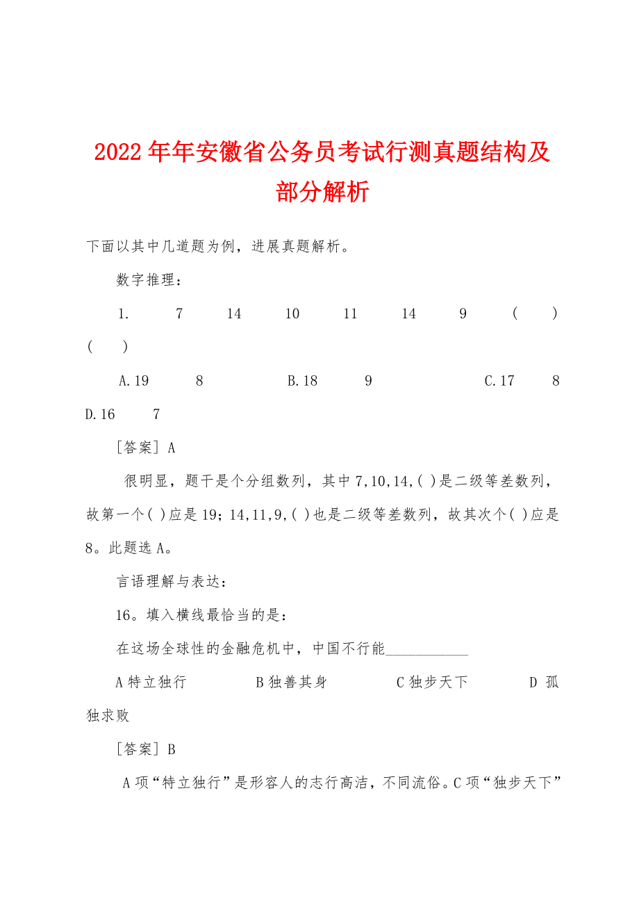 安徽省公务员考试试卷结构深度解析