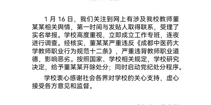 全体教师举报副校长事件官方通报曝光