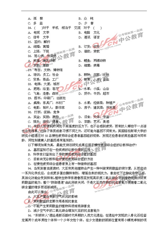 国家公务员行测试题详解及答案解析汇总