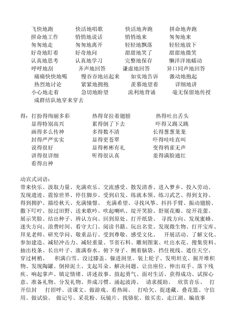 公考必备词汇搭配及其重要性解析