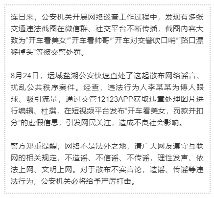 开车看美女被罚款扣分的真相揭秘，谣言背后的真相探究