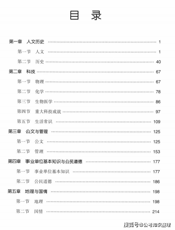 公共基础知识题库精选，深化理解与应用能力提升训练