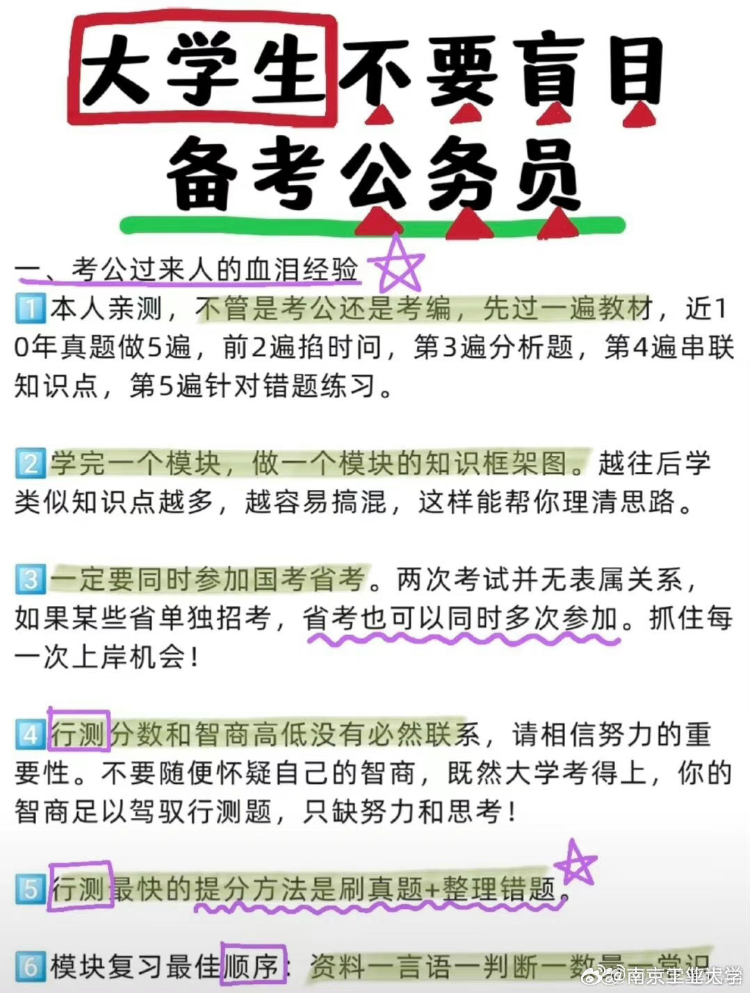 高效备考公务员考试，实战经验分享与策略指南