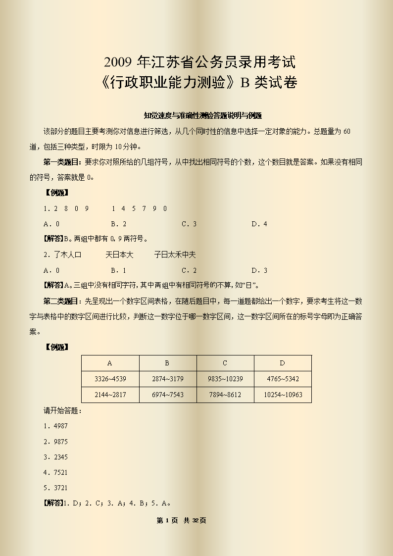 2025年1月1日 第43页