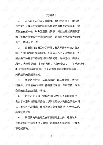 公务员面试实用知识深度解析